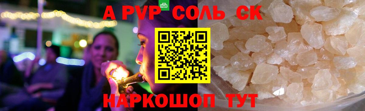 Альфа ПВП кристаллы Жигулёвск