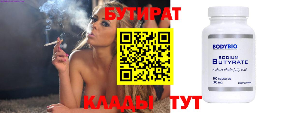 Жигулёвск  Бутират жидкий экстази  Вход с VPN 