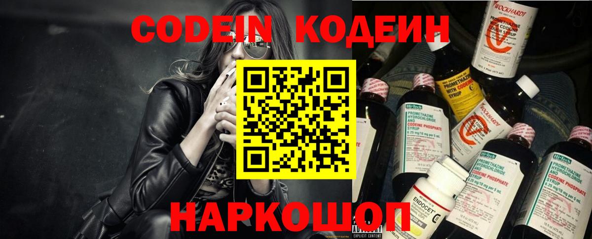 Кодеиновый сироп Lean Purple Drank  Вход с VPN  Жигулёвск  Кодеин Purple Drank 