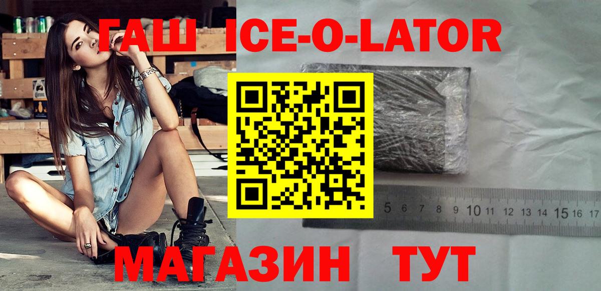 ГАШ Ice-O-Lator Жигулёвск
