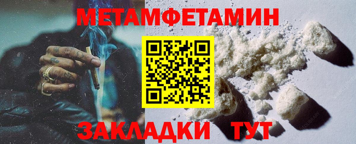 МЕТАМФЕТАМИН мет Жигулёвск