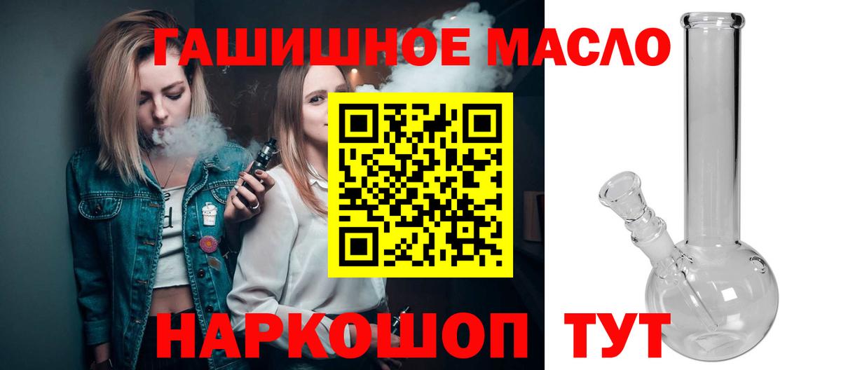 ТГК THC oil Жигулёвск